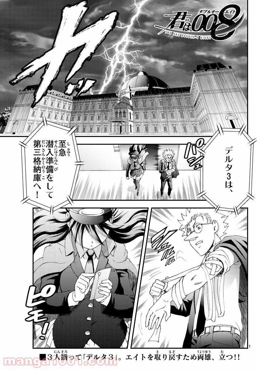 君は008 - 第141話 - Page 1