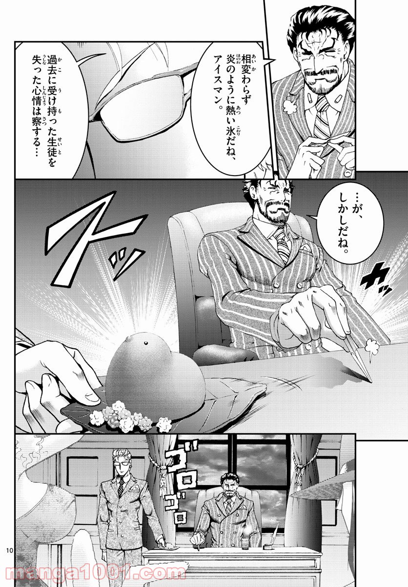 君は008 - 第141話 - Page 10