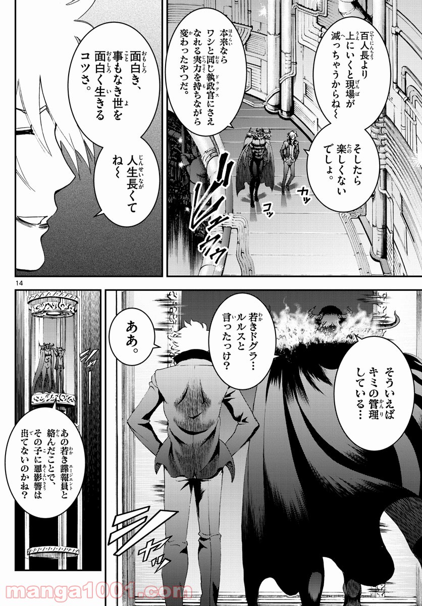 君は008 - 第142話 - Page 14