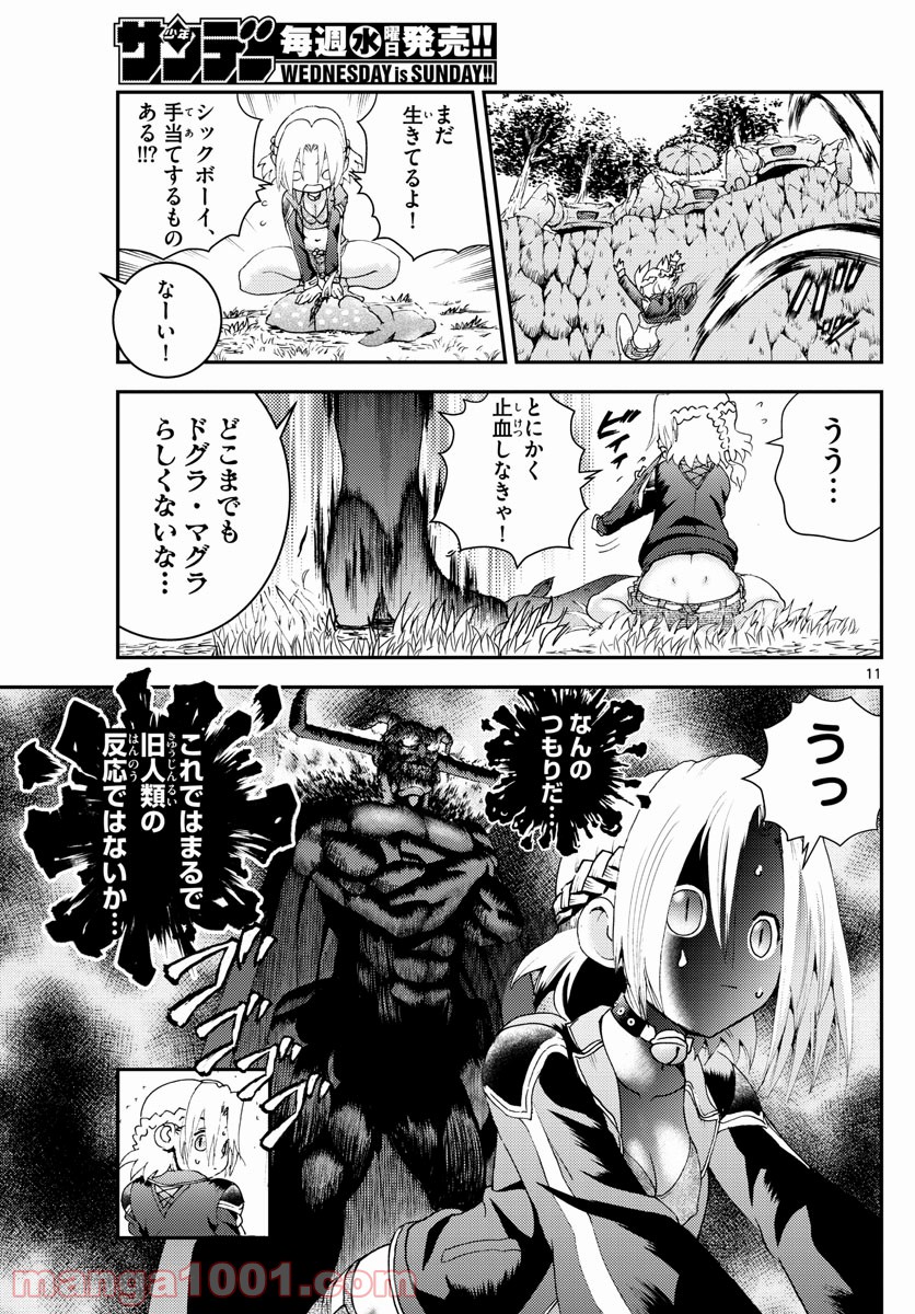 君は008 - 第143話 - Page 11