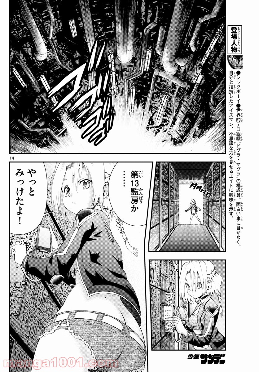 君は008 - 第143話 - Page 14