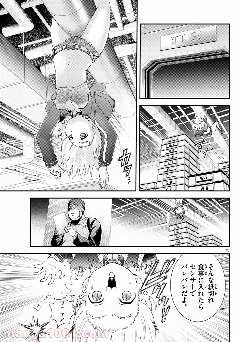 君は008 - 第143話 - Page 15