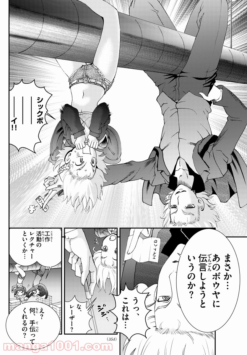 君は008 - 第143話 - Page 16