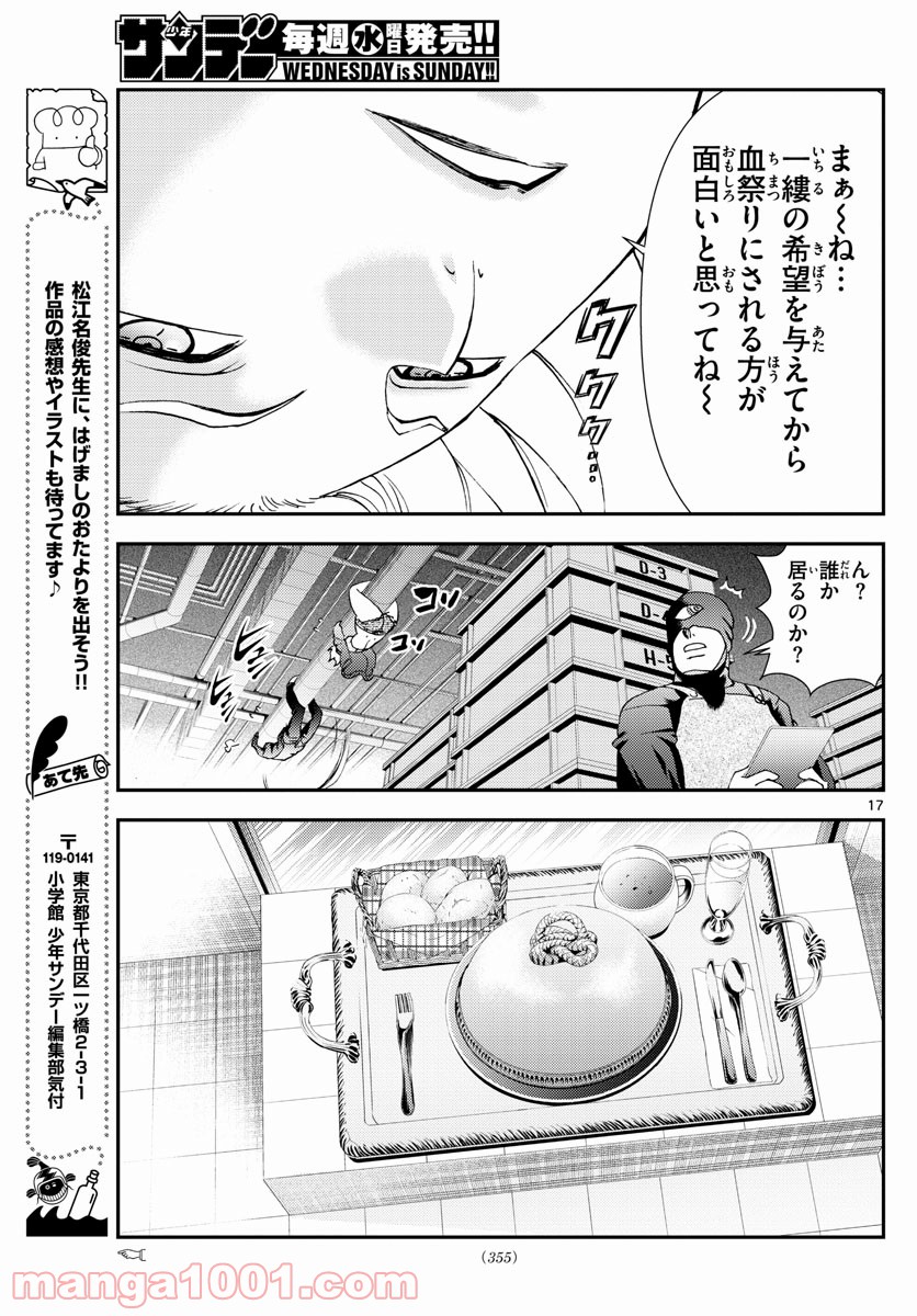 君は008 - 第143話 - Page 17