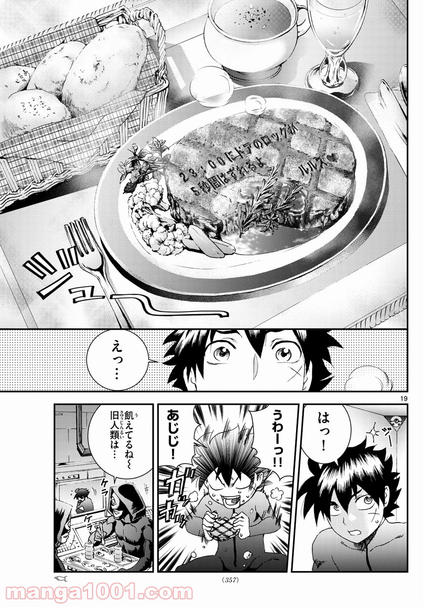 君は008 - 第143話 - Page 19