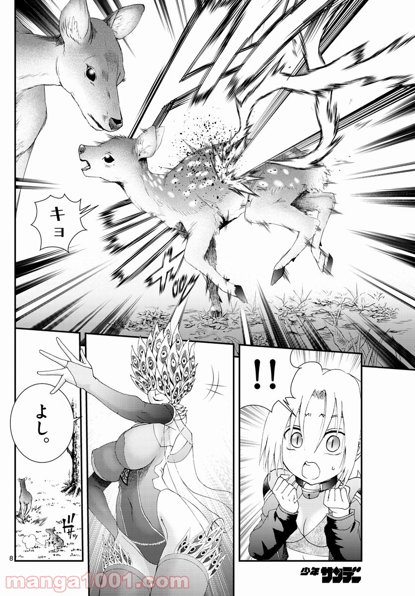 君は008 - 第143話 - Page 8