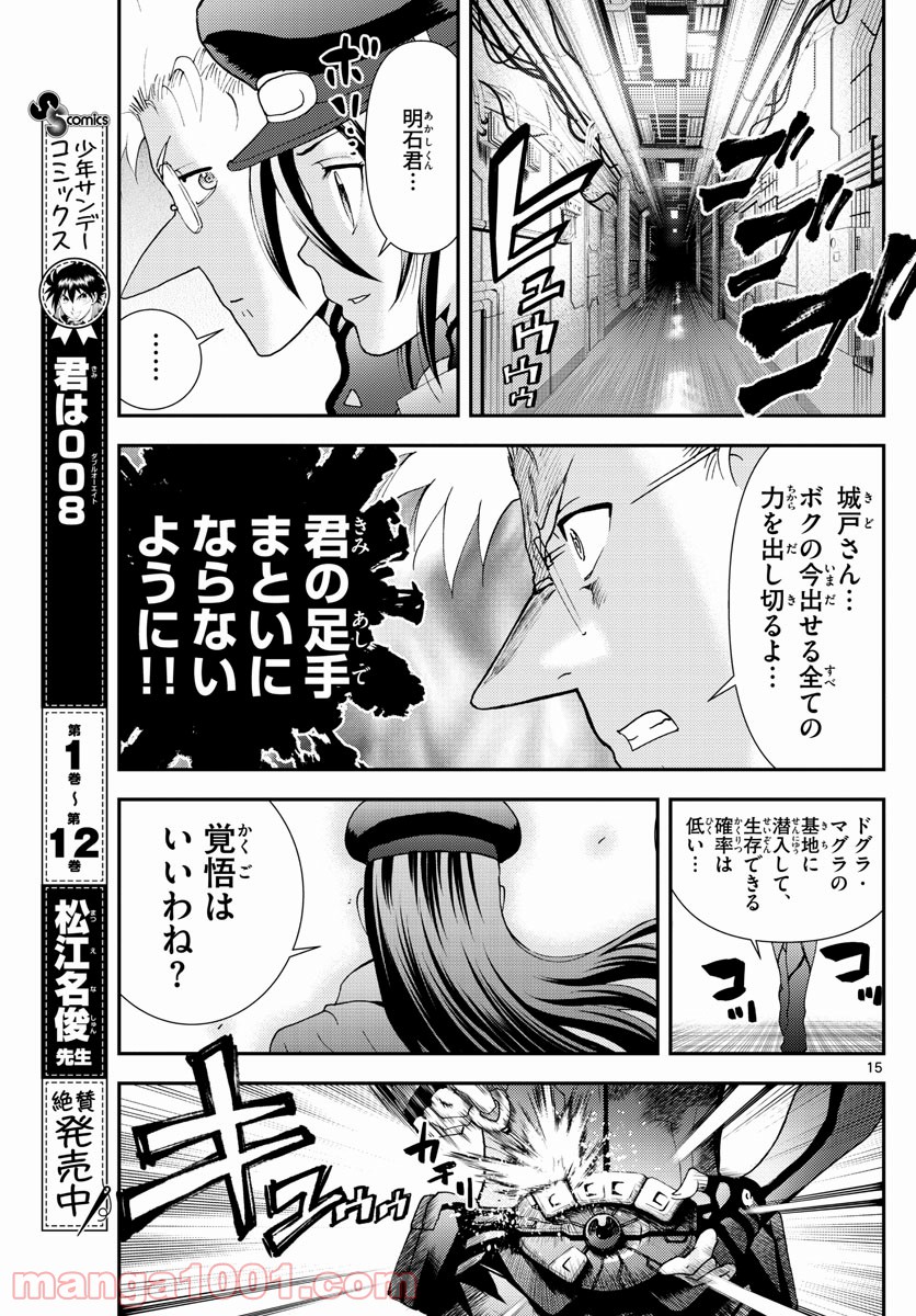 君は008 - 第144話 - Page 15