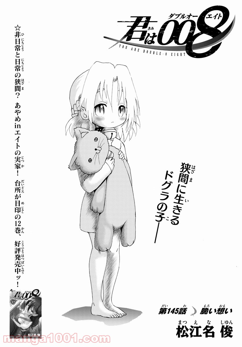 君は008 - 第145話 - Page 1