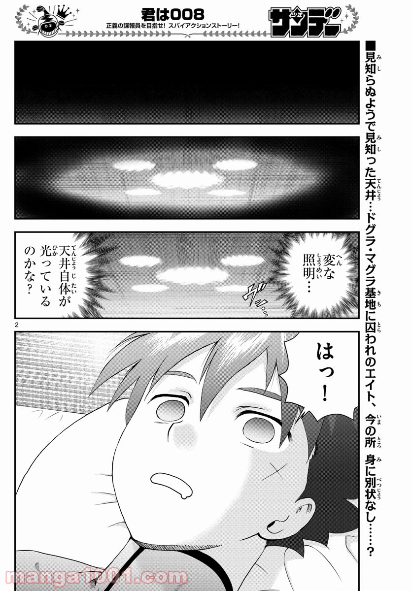 君は008 - 第145話 - Page 2