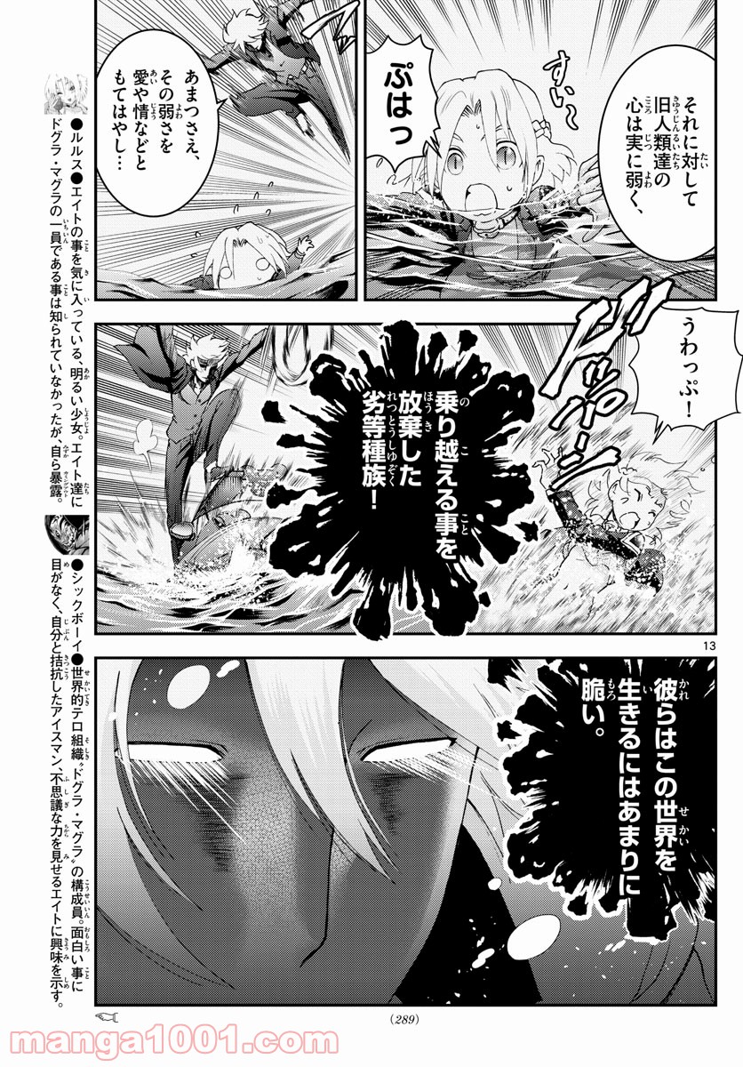 君は008 - 第145話 - Page 13