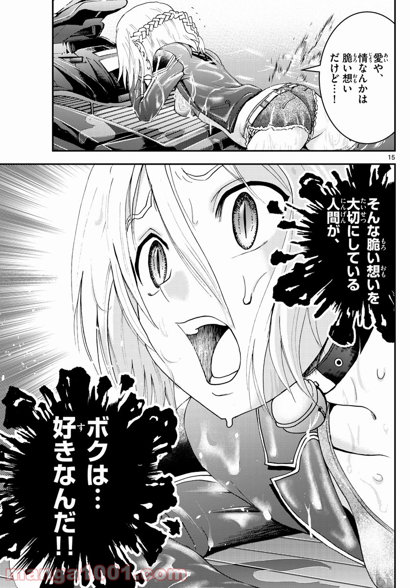 君は008 - 第145話 - Page 15