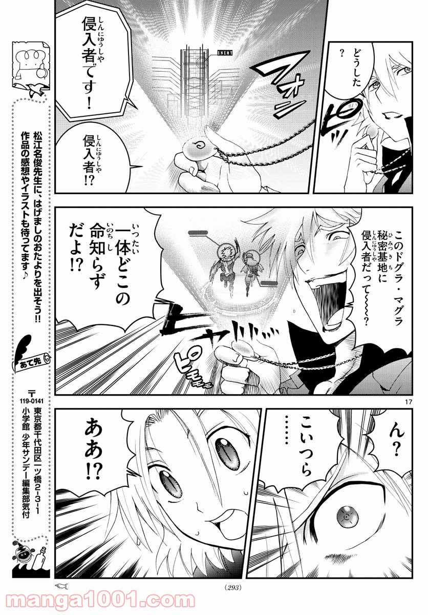 君は008 - 第145話 - Page 17