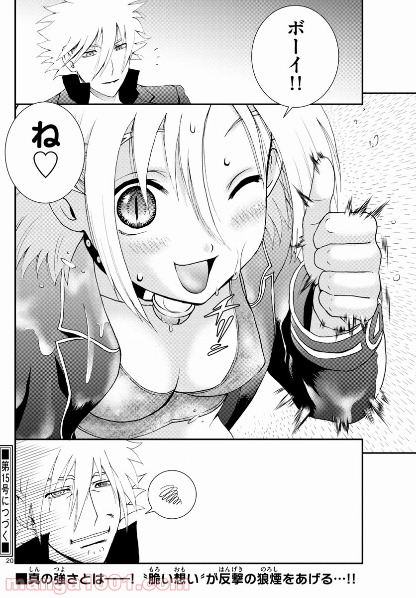 君は008 - 第145話 - Page 20