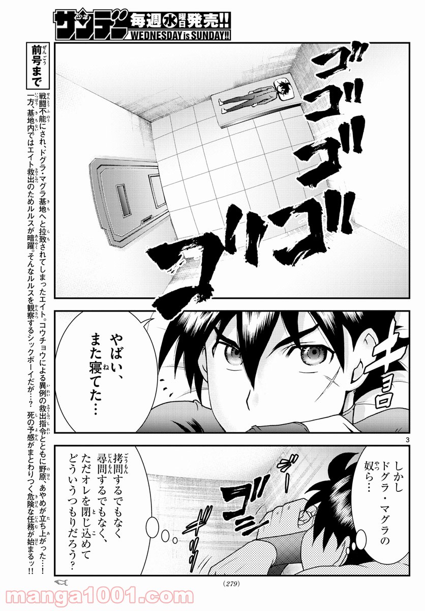 君は008 - 第145話 - Page 3