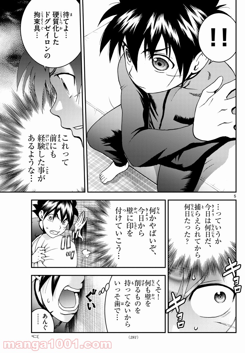 君は008 - 第145話 - Page 5