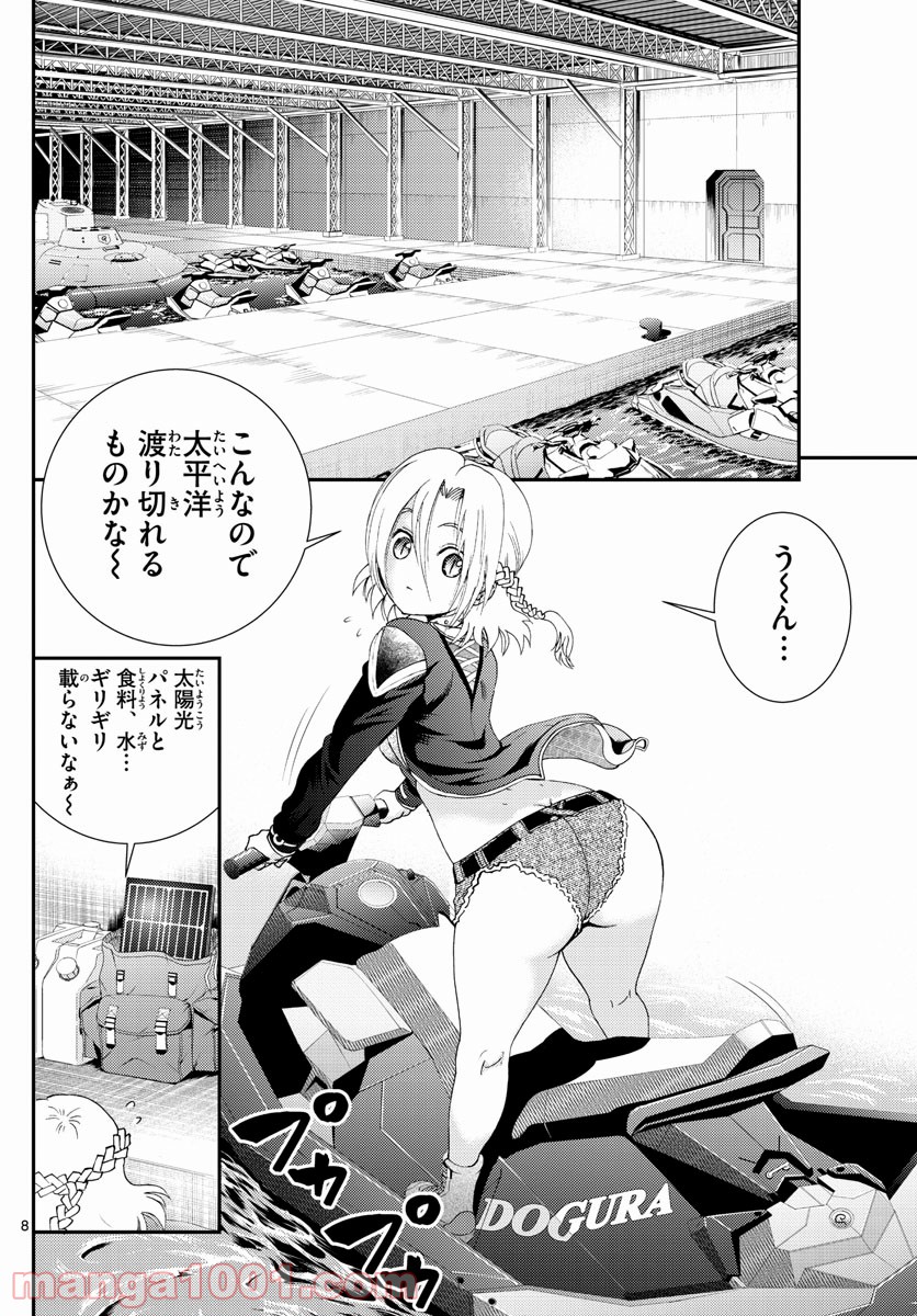 君は008 - 第145話 - Page 8