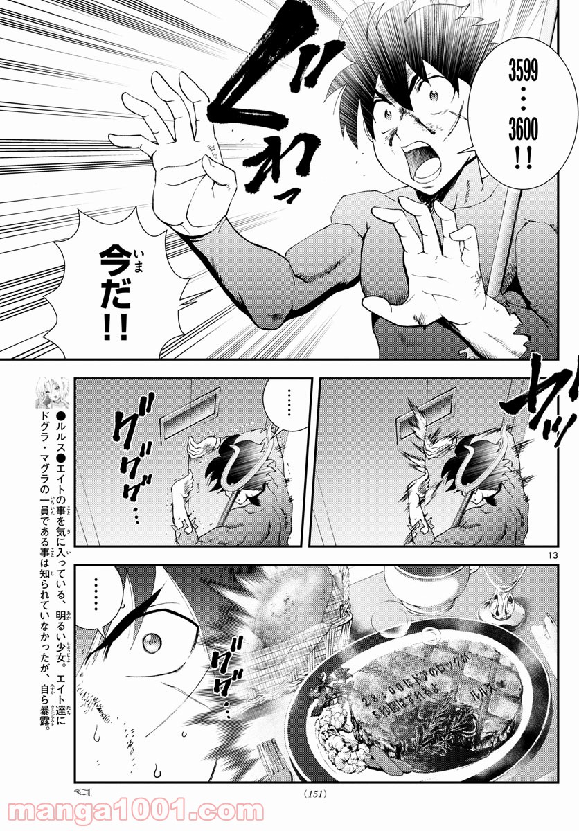 君は008 - 第146話 - Page 13