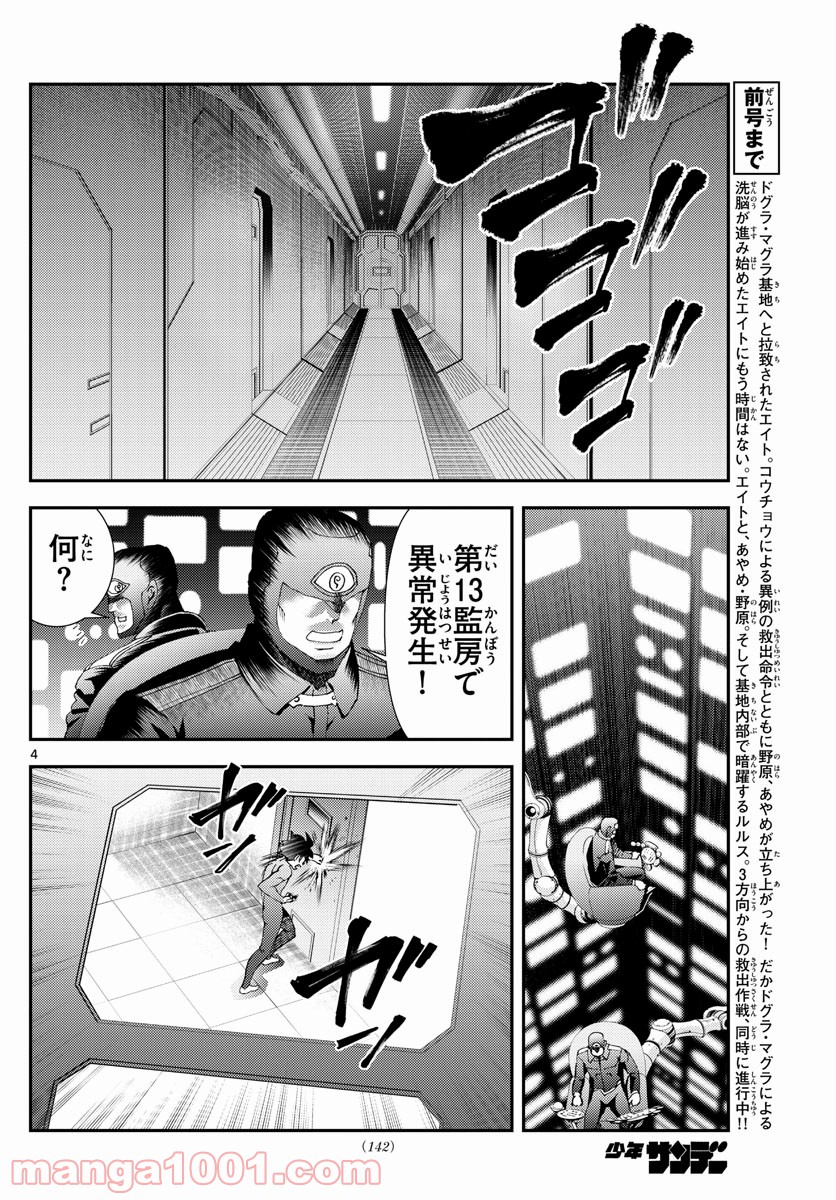 君は008 - 第146話 - Page 4