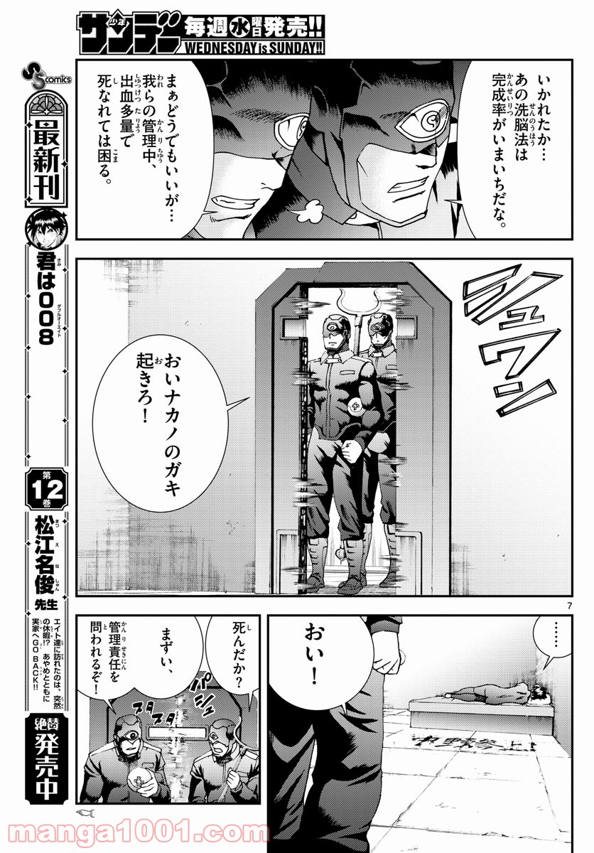 君は008 - 第146話 - Page 7