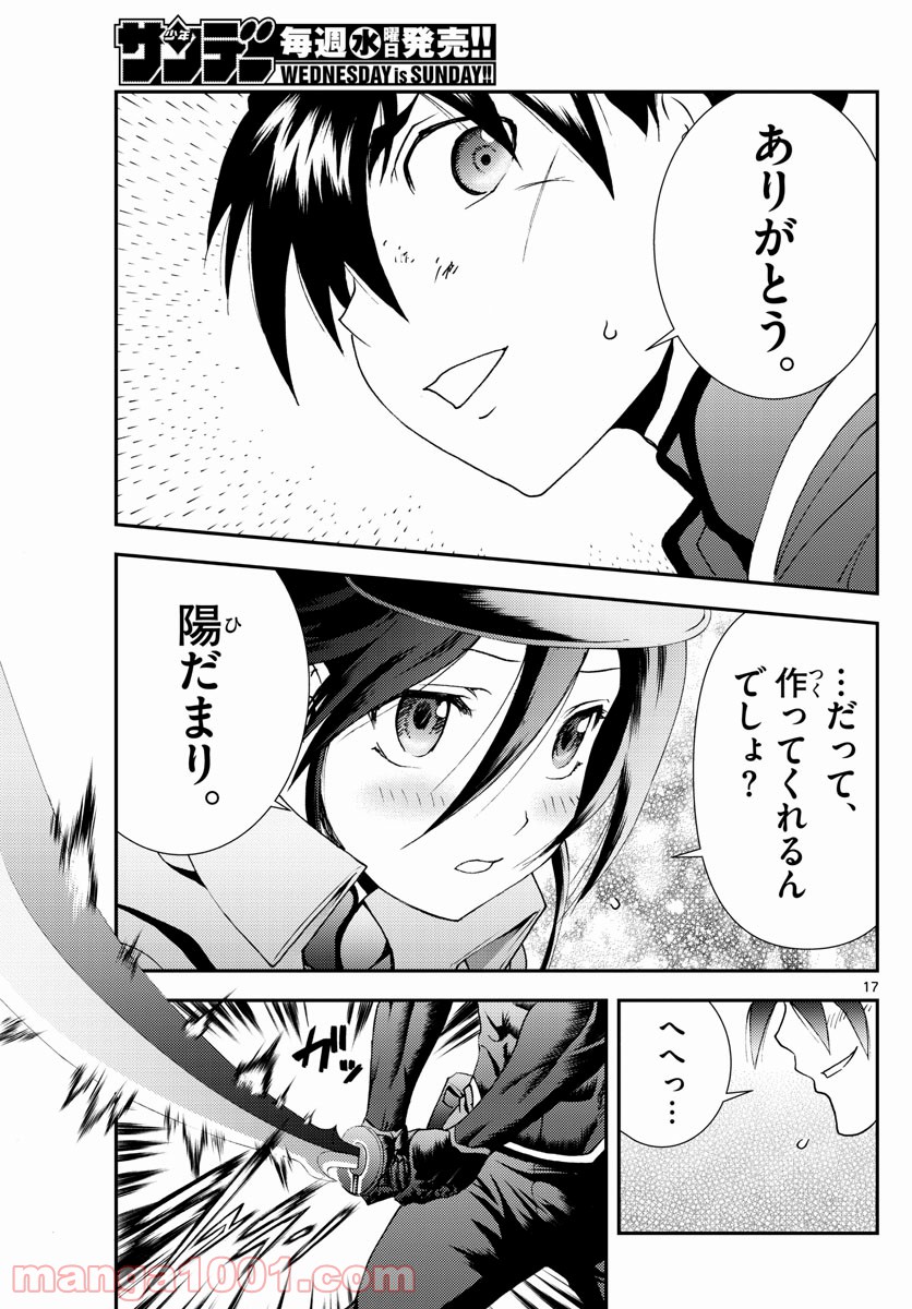 君は008 - 第147話 - Page 17