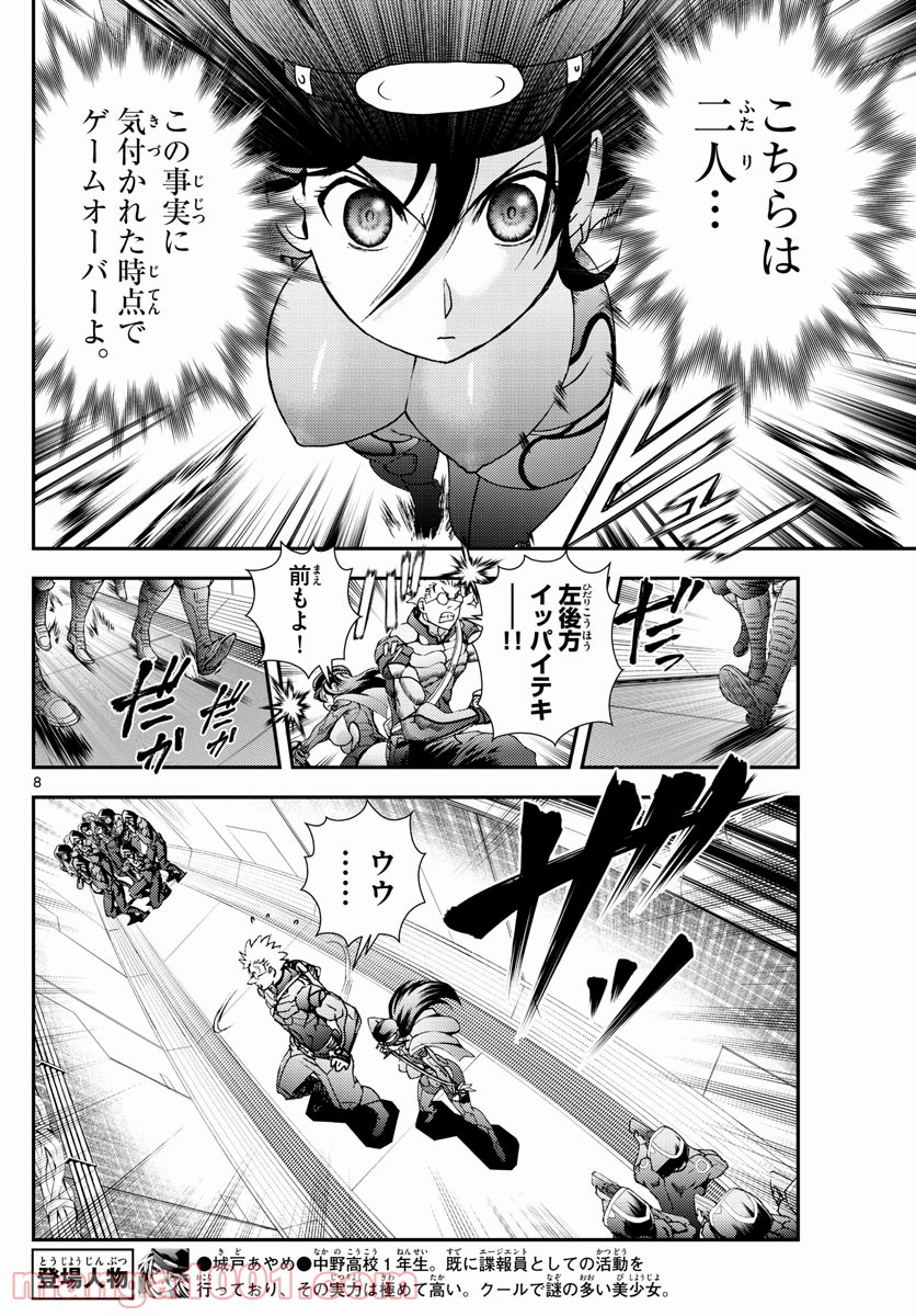 君は008 - 第147話 - Page 8