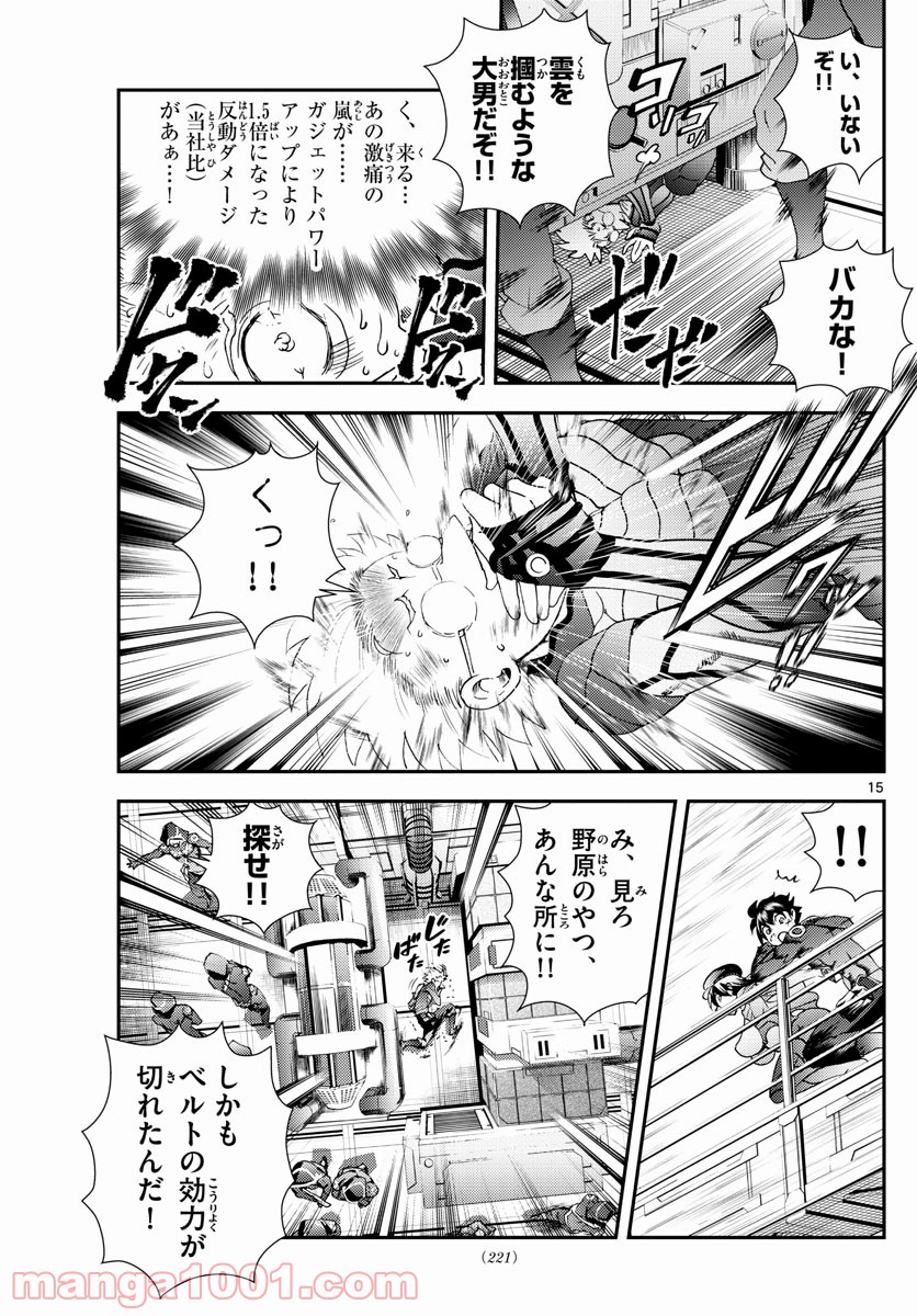 君は008 - 第148話 - Page 15