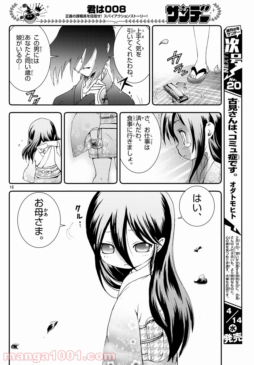 君は008 - 第150話 - Page 16