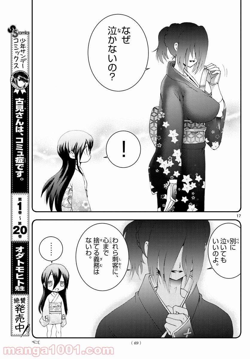 君は008 - 第150話 - Page 17