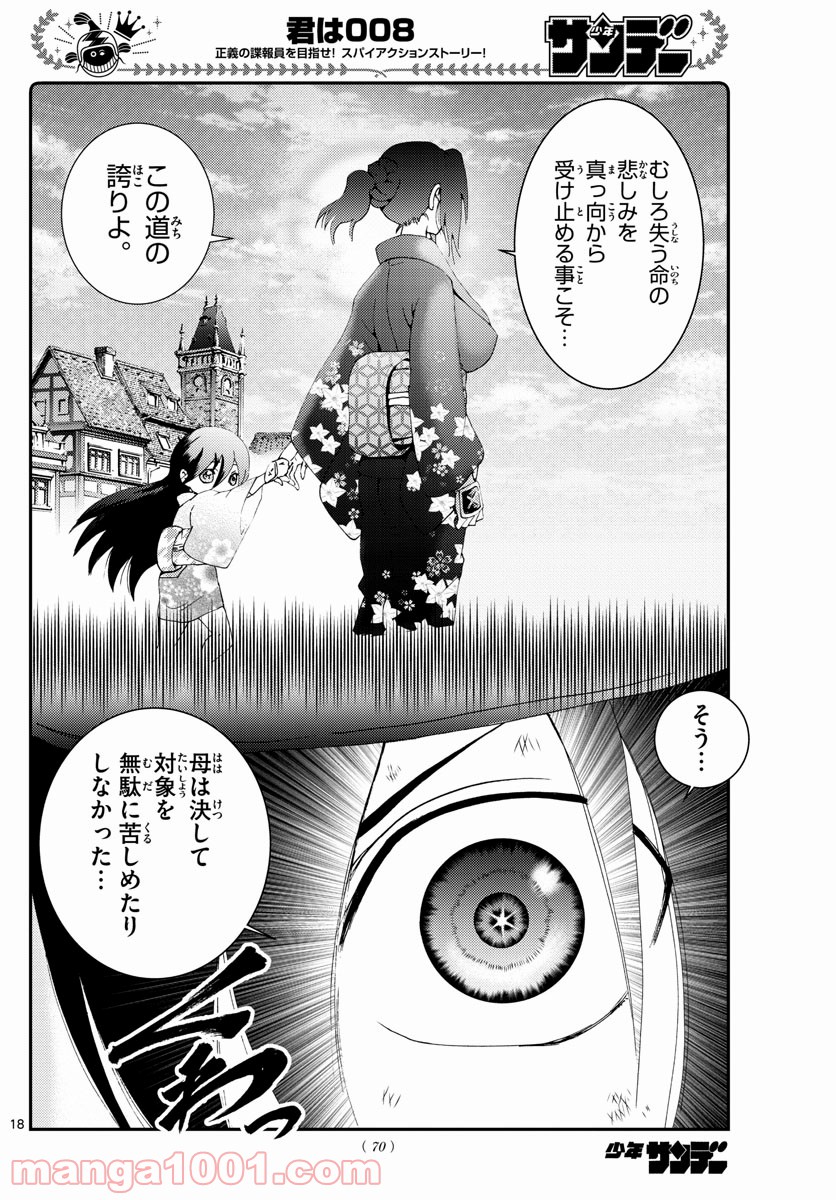 君は008 - 第150話 - Page 18