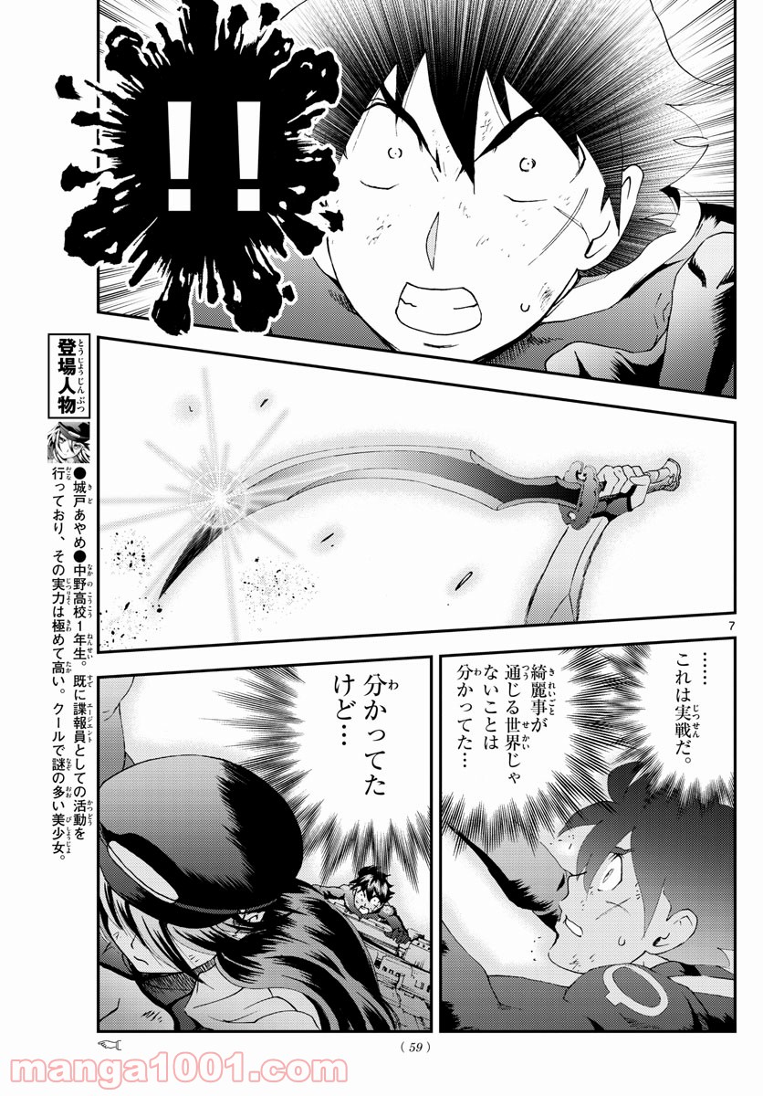 君は008 - 第150話 - Page 7