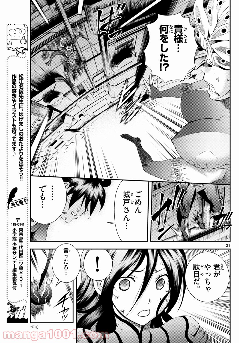 君は008 - 第151話 - Page 21