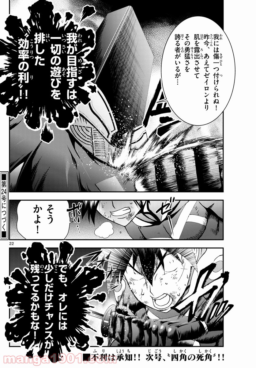 君は008 - 第153話 - Page 22