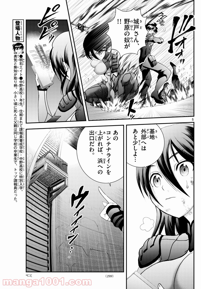 君は008 - 第153話 - Page 5