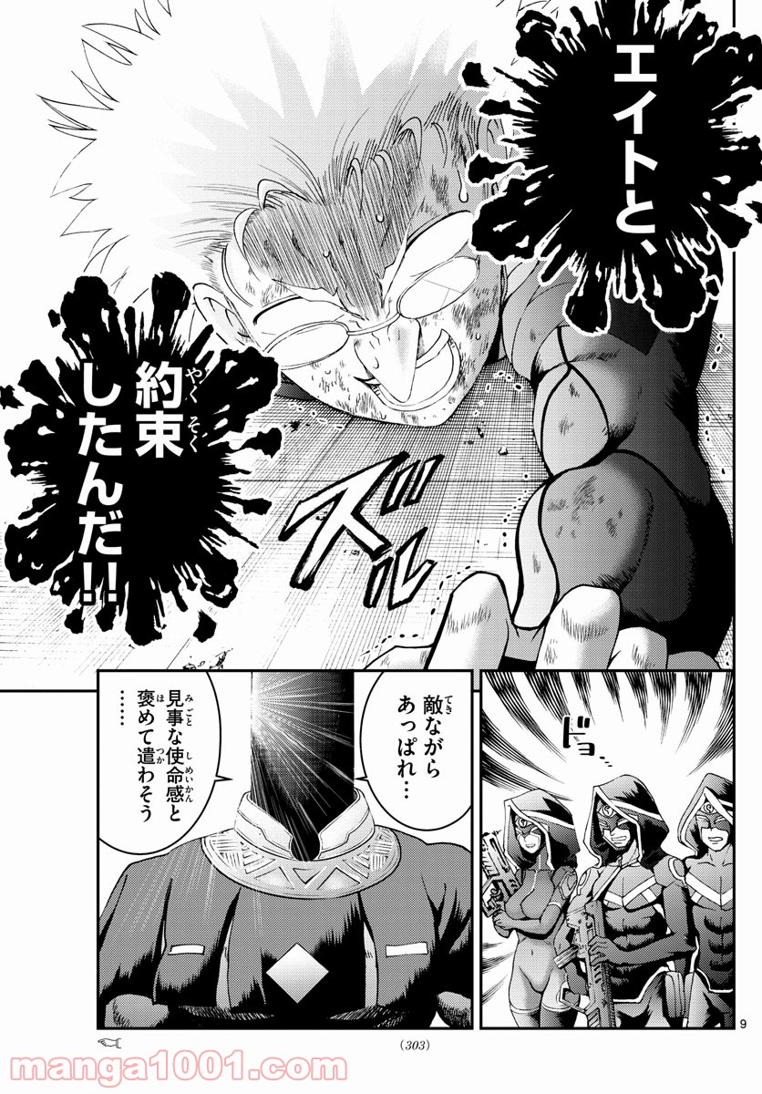 君は008 - 第153話 - Page 9