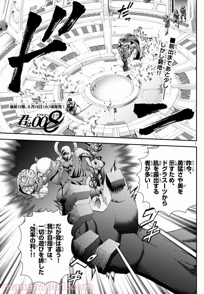 君は008 - 第154話 - Page 1