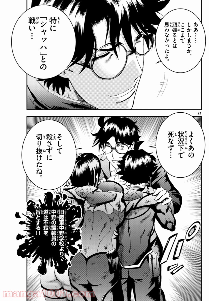 君は008 - 第156話 - Page 21