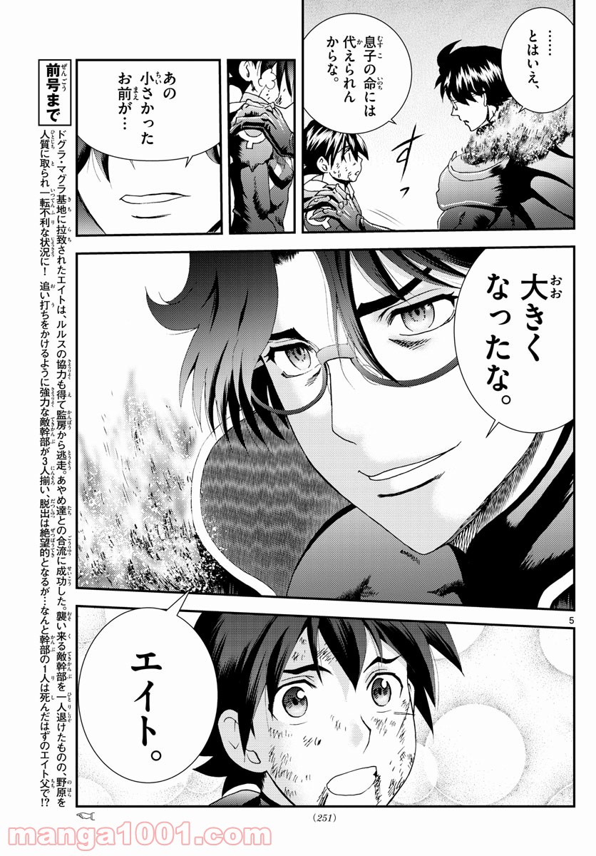 君は008 - 第156話 - Page 5