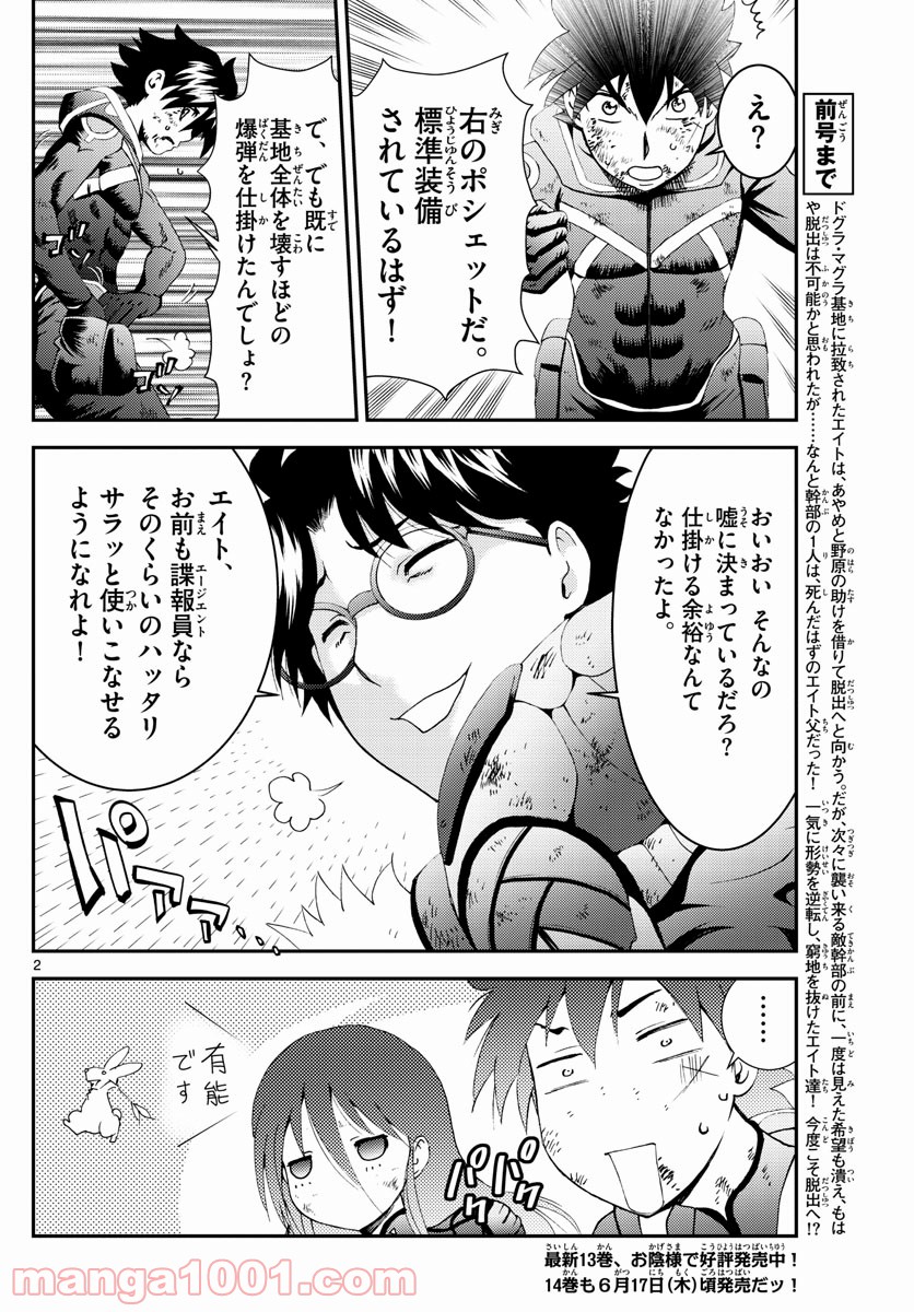 君は008 - 第157話 - Page 2