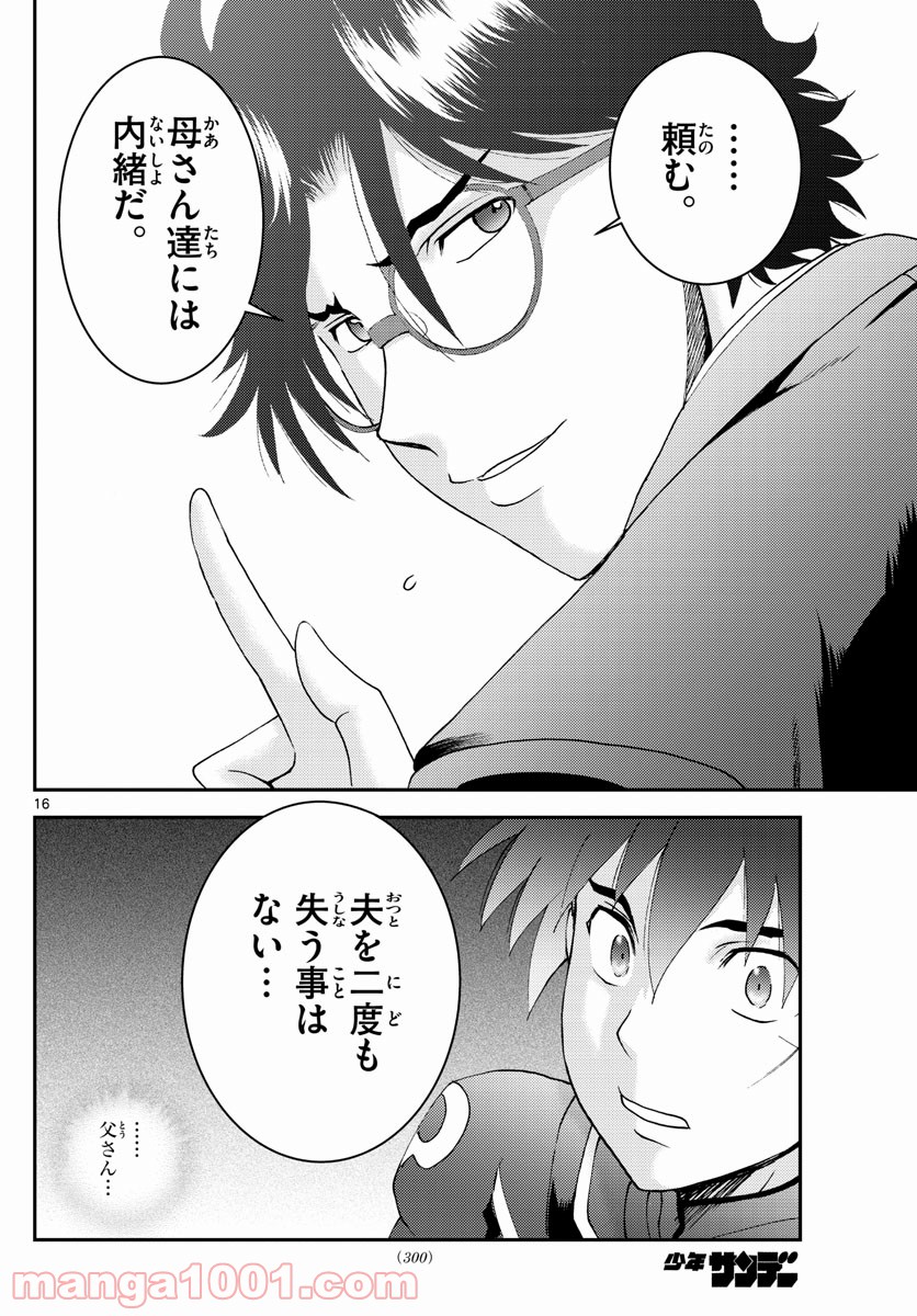 君は008 - 第157話 - Page 16