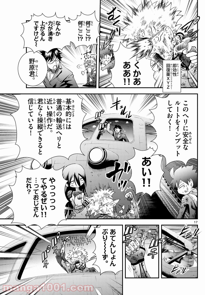 君は008 - 第157話 - Page 17