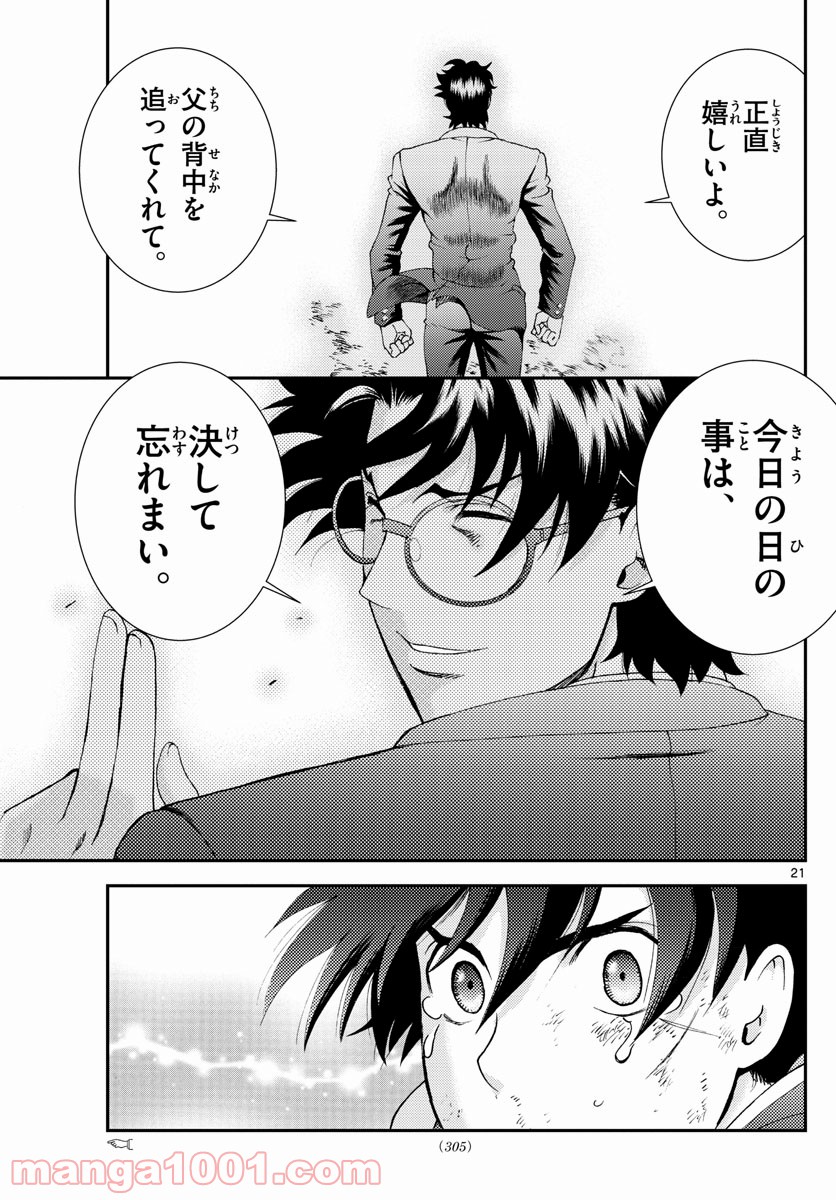 君は008 - 第157話 - Page 21