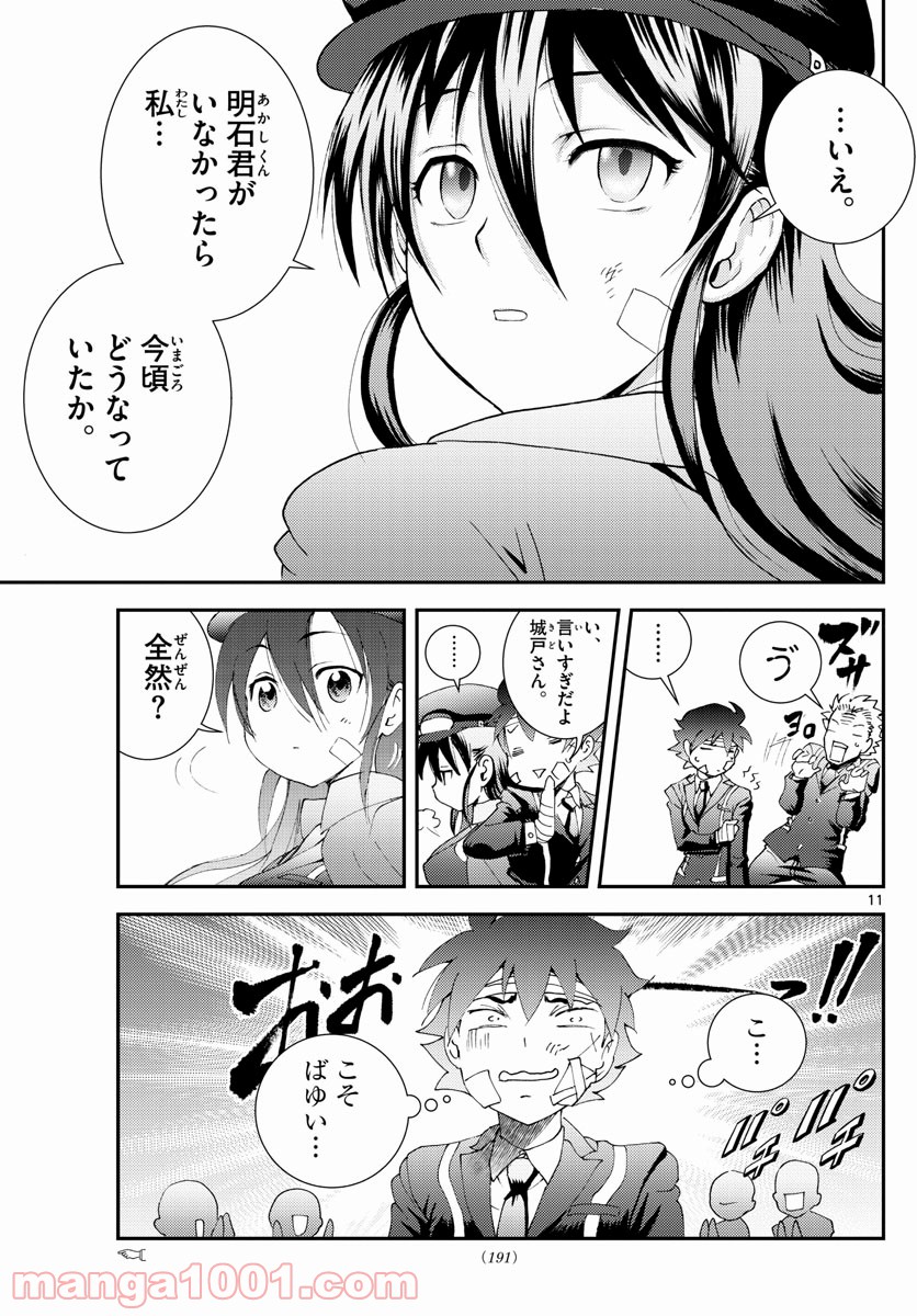 君は008 - 第158話 - Page 11