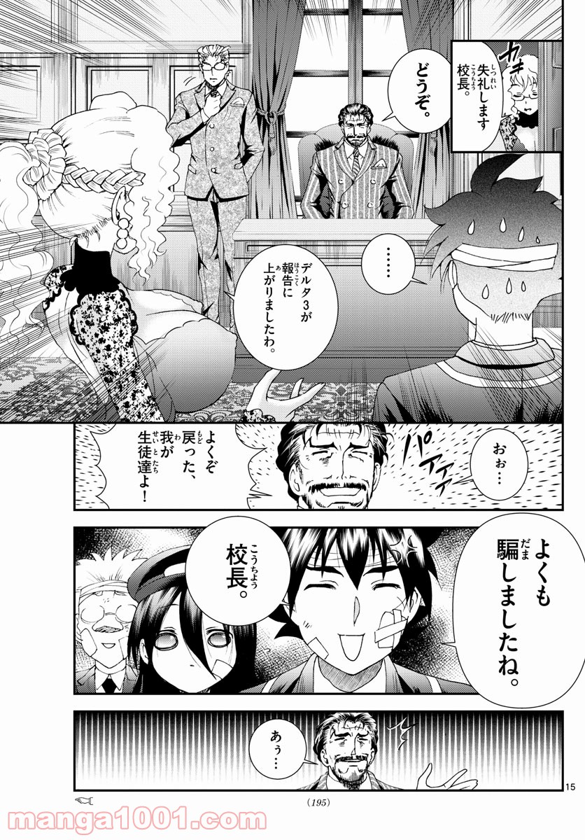 君は008 - 第158話 - Page 15