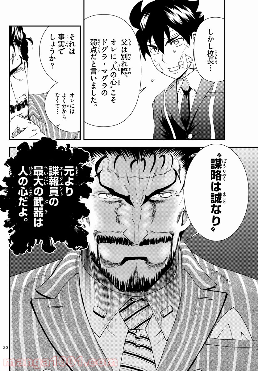 君は008 - 第158話 - Page 20