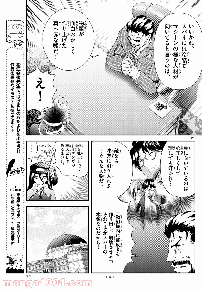 君は008 - 第158話 - Page 21