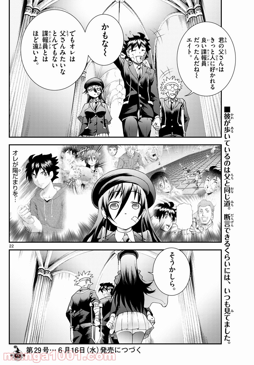 君は008 - 第158話 - Page 22