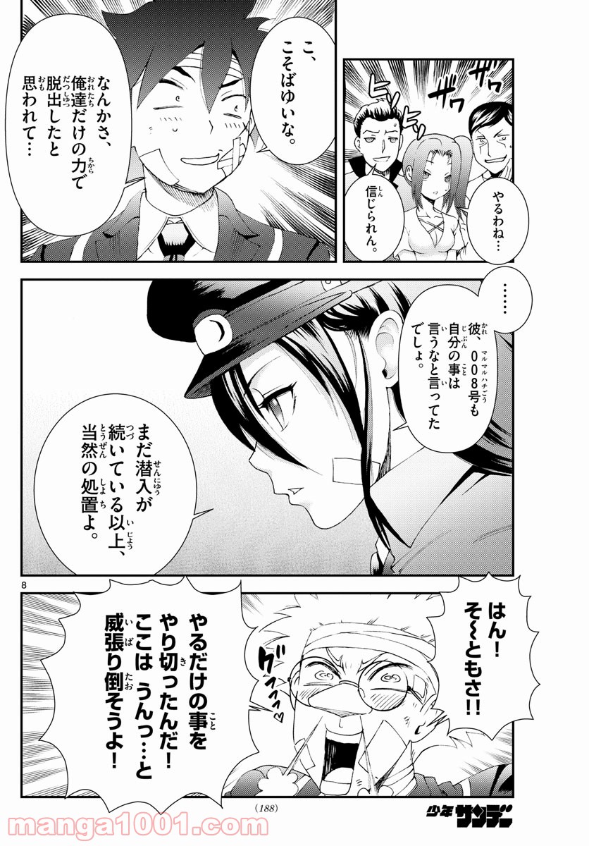 君は008 - 第158話 - Page 8