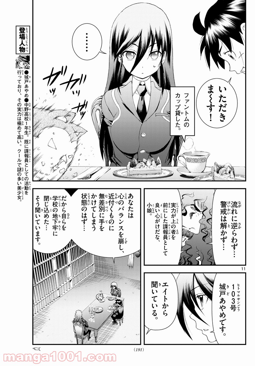 君は008 - 第159話 - Page 11