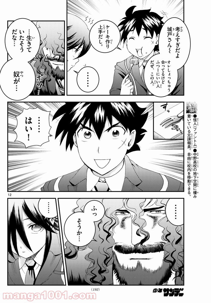 君は008 - 第159話 - Page 12