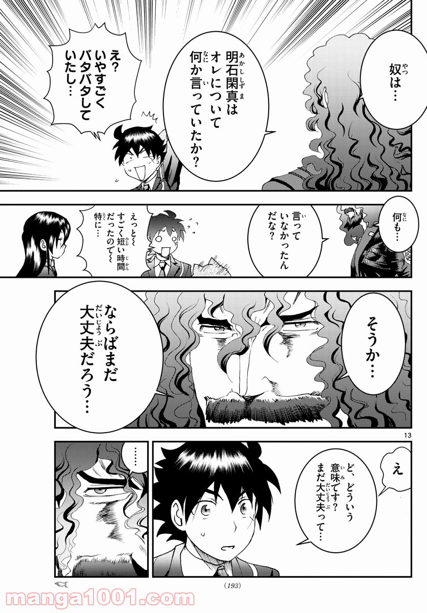 君は008 - 第159話 - Page 13